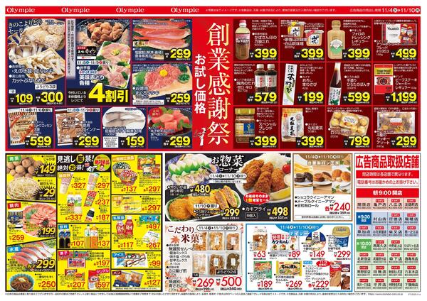 11月4日号/創業感謝祭/63rd anniversarynew-2