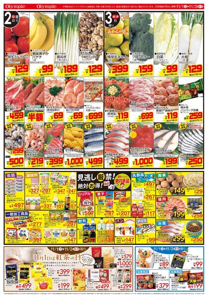 11月1日号　初の市　創業感謝祭63rd　見逃し厳禁！ 絶対お得！ 絶対単品　11月1日は紅茶の日-2