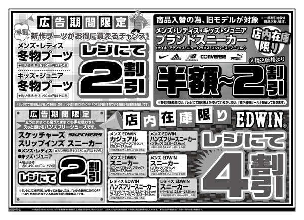 11月1日(土) 配布ちらし『チャップリン　冬物ブーツ＆スニーカー特集』-2
