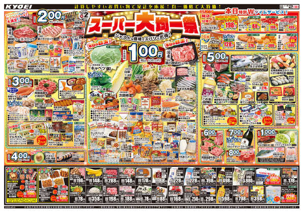 2025年11月02日（日）配布ﾁﾗｼ『スーパー大均一祭』new-1