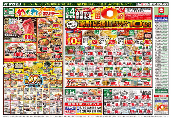 2025年11月02日（日）配布ﾁﾗｼ『スーパー大均一祭』new-2