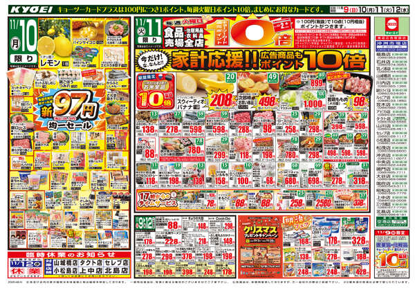 2025年11月09日（日）配布ﾁﾗｼ『家計応援セール』-2