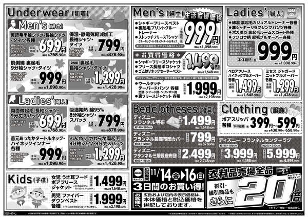 2025年11月14日（金）配布ﾁﾗｼ『あったか冬支度防寒特集』new-2