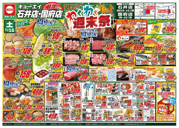 2025年11月15日（土）配布ﾁﾗｼ 石井店・国府店限定! 特別商品満載!! 『わくわく週末祭』new-1