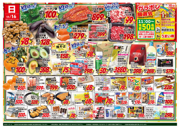 2025年11月15日（土）配布ﾁﾗｼ 石井店・国府店限定! 特別商品満載!! 『わくわく週末祭』new-2