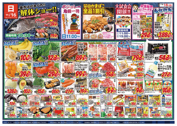 2025年11月15日（土）配布ちらし『沖洲市場店限定 わくわくグルメ祭』new-2