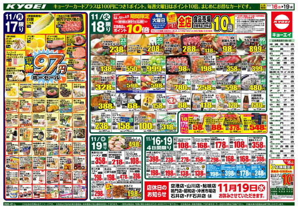 2025年11月16日（日）配布ﾁﾗｼ『大惣菜祭!!＆よりどりSALE』new-2