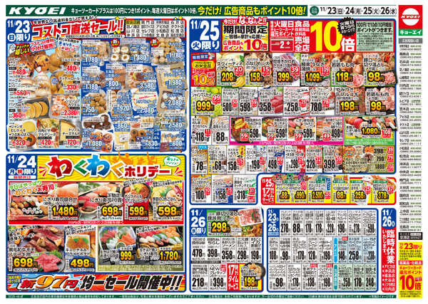 2025年11月23日（日）配布ﾁﾗｼ『びっくり肉の市＆弁当まつり＆銘菓まつり＆寿司祭！コストコ直送セール』new-2