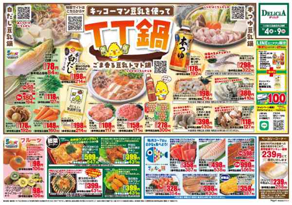 2025年11月4〜9日までnew-1