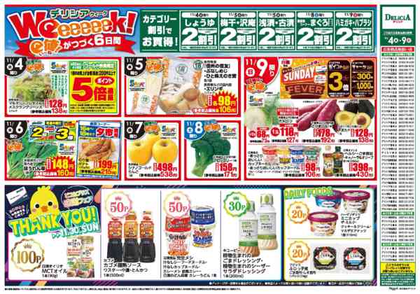 2025年11月4〜9日までnew-2