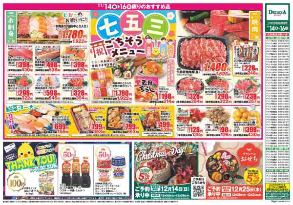 2025年11月14〜16日までnew-1