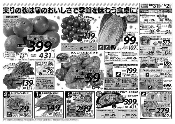 　10/31（金）～11/2（日）-2