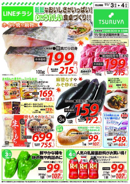 　11/3（月）～11/4（火）new-1