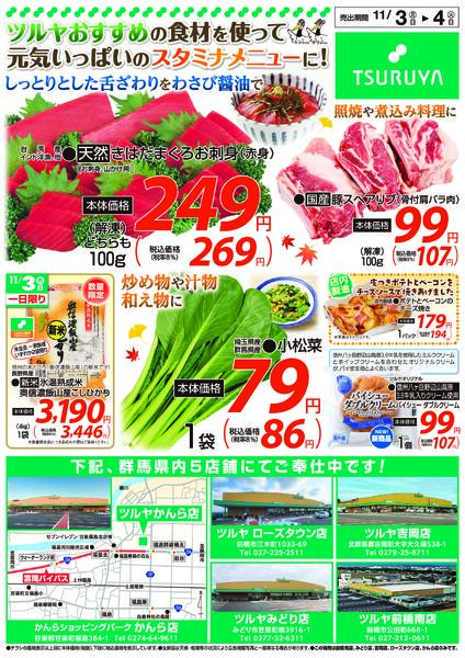 　11/3（月）～11/4（火）new-2