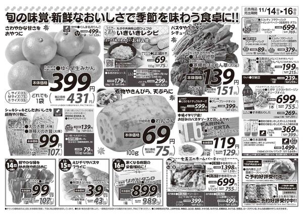 　11/14（金）～11/16（日）new-2