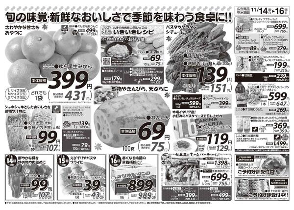 　11/14（金）～11/16（日）new-2