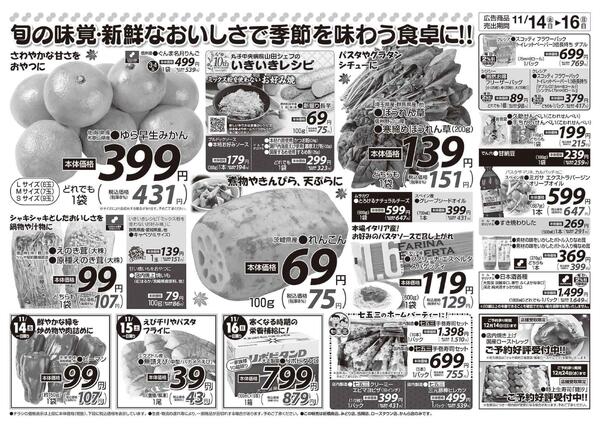 　11/14（金）～11/16（日）new-2