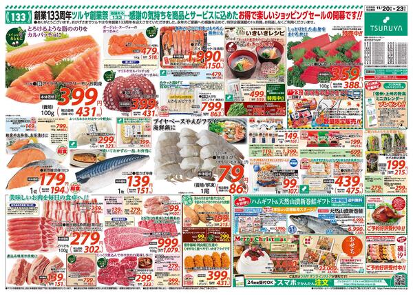 　11/20（木）～11/23（日）new-1