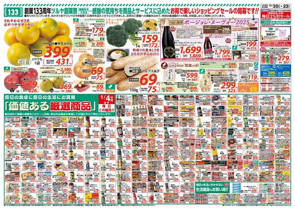 　11/20（木）～11/23（日）new-2