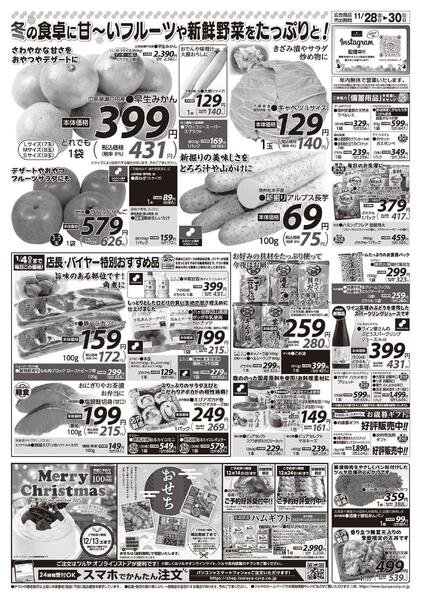 　11/28（金）～11/30（日）new-2