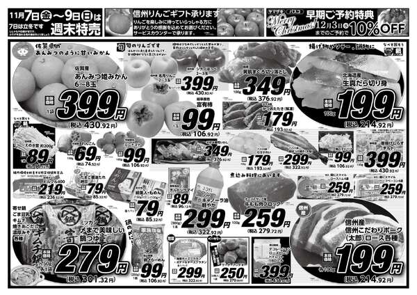 小海店・川上店 11月7日〜11月9日 3日間通しnew-1