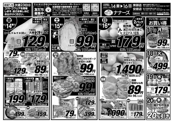 安原店・東御店　11月14日〜16日 日替わり-1