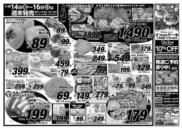 安原店・東御店　11月14日〜16日 3日間通し-1