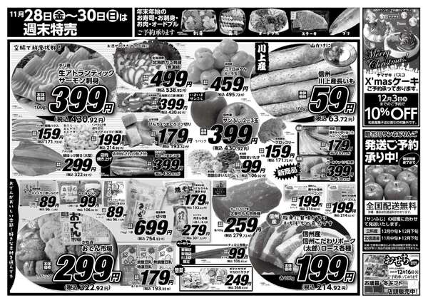 小海店・川上店　11月28日〜30日 3日間通し-1