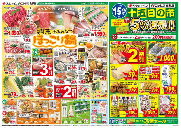 2025年11月14〜16日まで週末はみんなでほっこり鍋・十五日の市-1