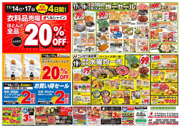 2025年11月14〜19日までBL均一セール・SK水曜均一市・BL衣料-1