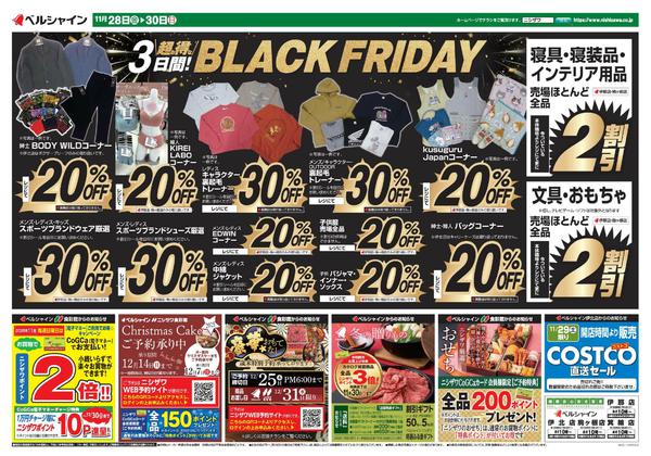 2025年11月28〜30日まで超お得な３日間！BLACKFRIDAY-1