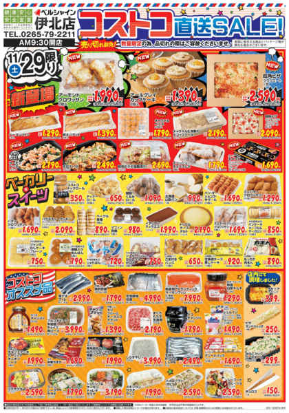 2025年11月29日限りBL伊北店コストコ直送セールnew-1