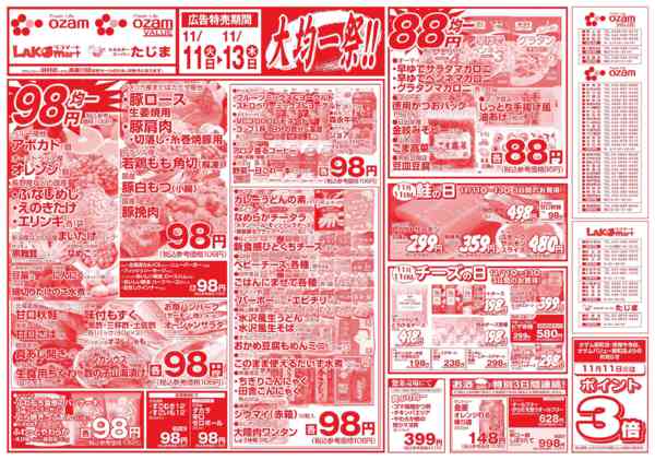 2025年11月11〜13日まで折込11月11日(火)～13日(木)-2