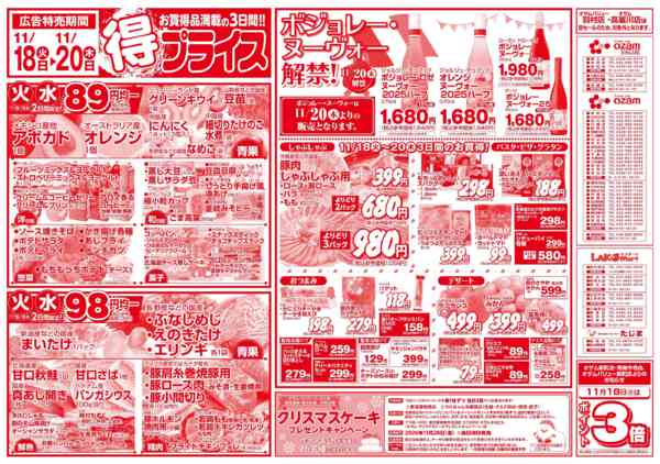 2025年11月18〜20日まで折込11月18日(火)～20日(木)号new-2