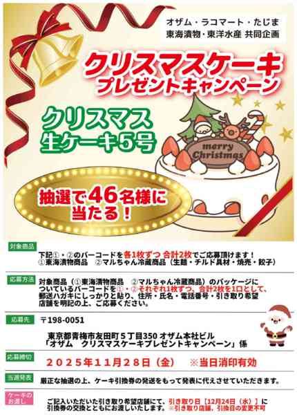 2025年11月17〜28日までクリスマスケーキプレゼントキャンペーンnew-1
