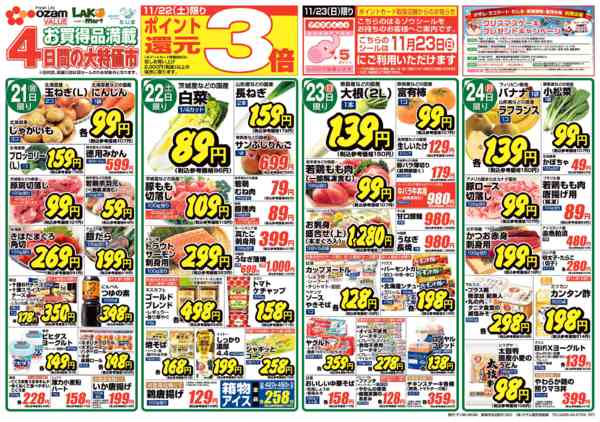 2025年11月21〜24日まで折込11月21日(金)～24日(月)号-2