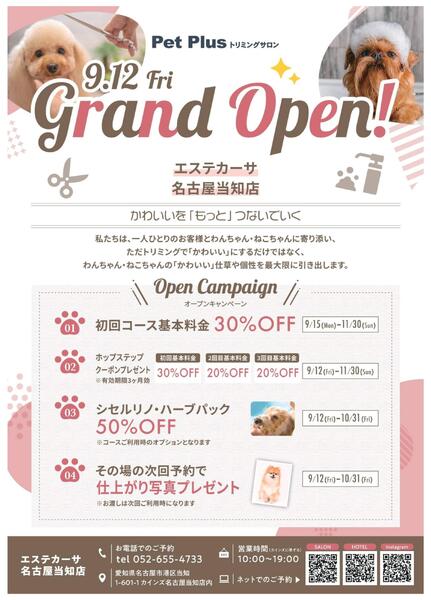 トリミングサロンオープン カインズ名古屋当知-1