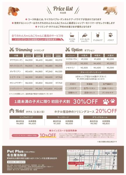 トリミングサロンオープン カインズ名古屋当知-2