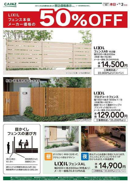 LIXILフェンス本体　メーカー価格の50％OFF-1