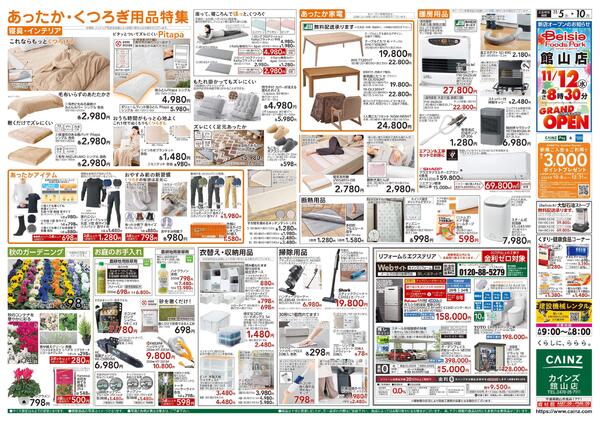 くらし応援new-2