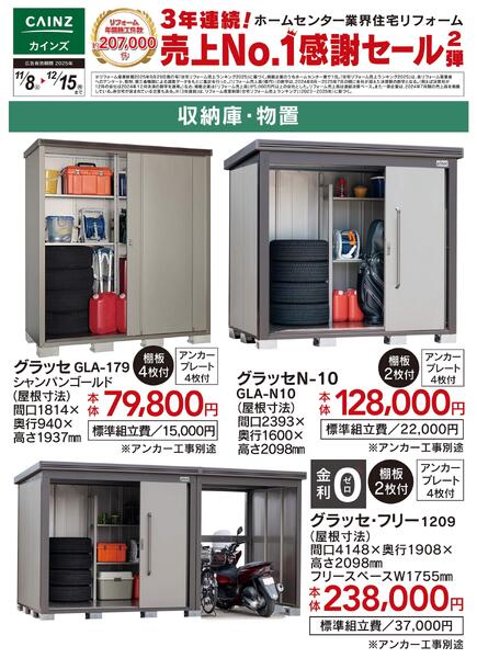 収納庫・物置new-1