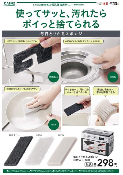 毎日とりかえスポンジ-1