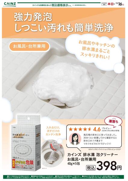 泡クリーナー（お風呂・台所兼用）-1