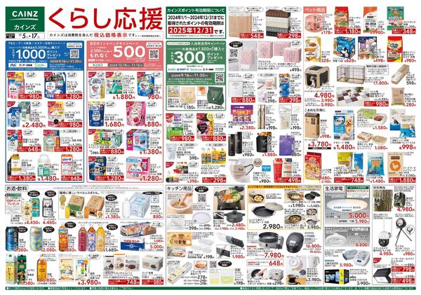 くらし応援new-1