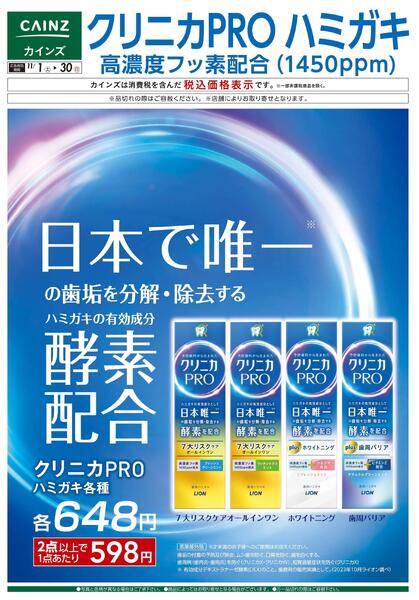 デ）クリニカPROハミガキnew-1