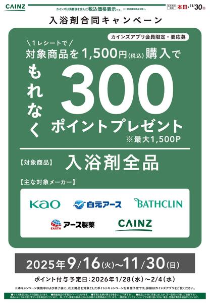 入浴剤キャンペーン２-1