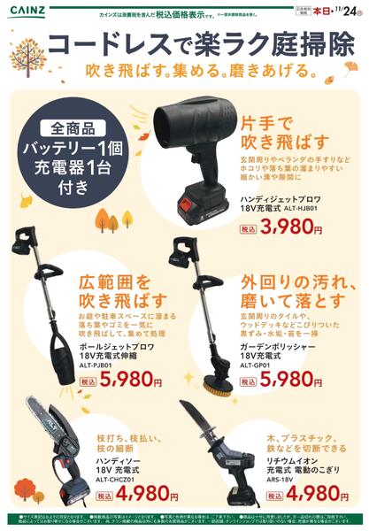 コードレスで楽ラク庭掃除　11/14号new-1