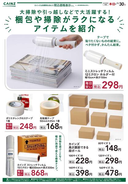 梱包用品-2