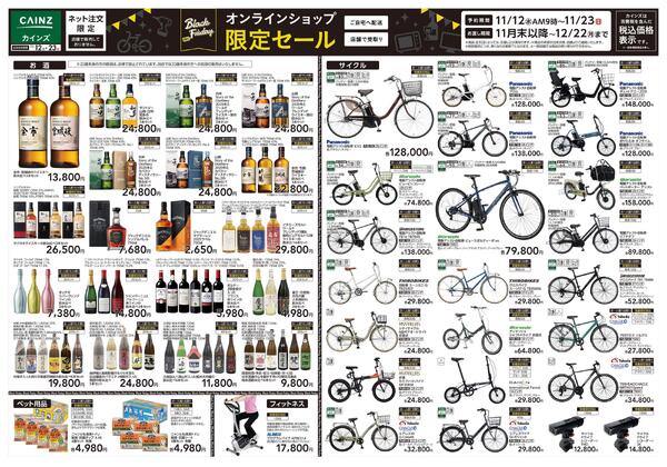 オンラインショップ限定セールnew-1