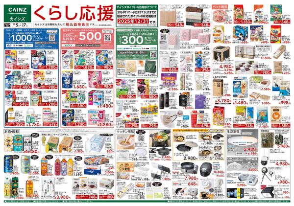 くらし応援new-1